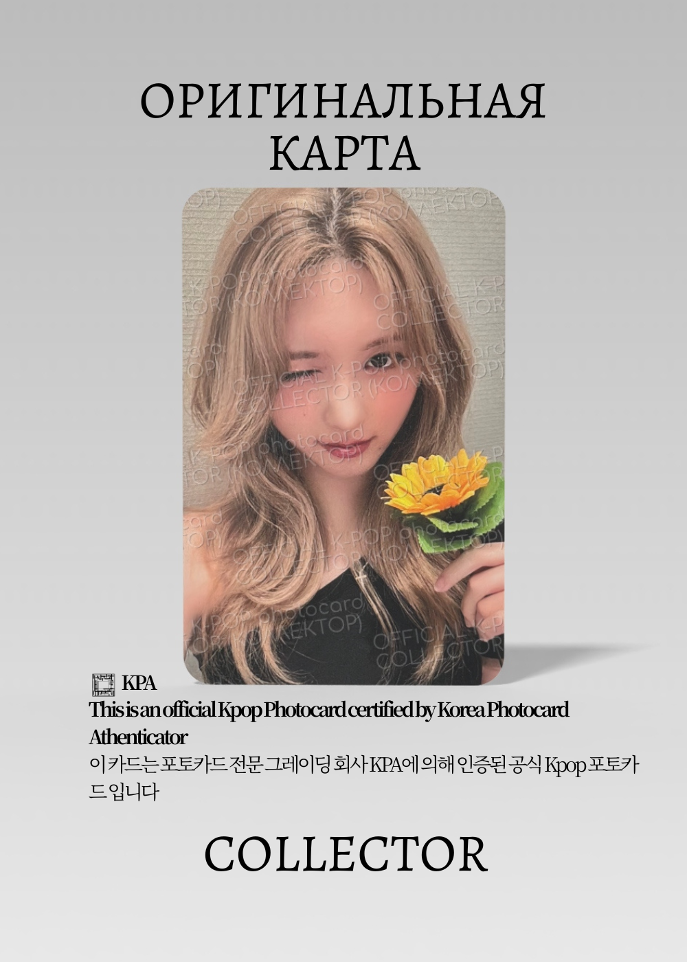 ОФИЦИАЛЬНАЯ K-pop карта Гаыль из SECRET (Ивентовая) (розовый)