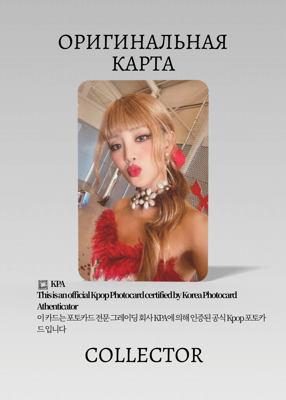 ОФИЦИАЛЬНАЯ K-pop карта Минни из G-IDLE I LOVE (Альбомные)