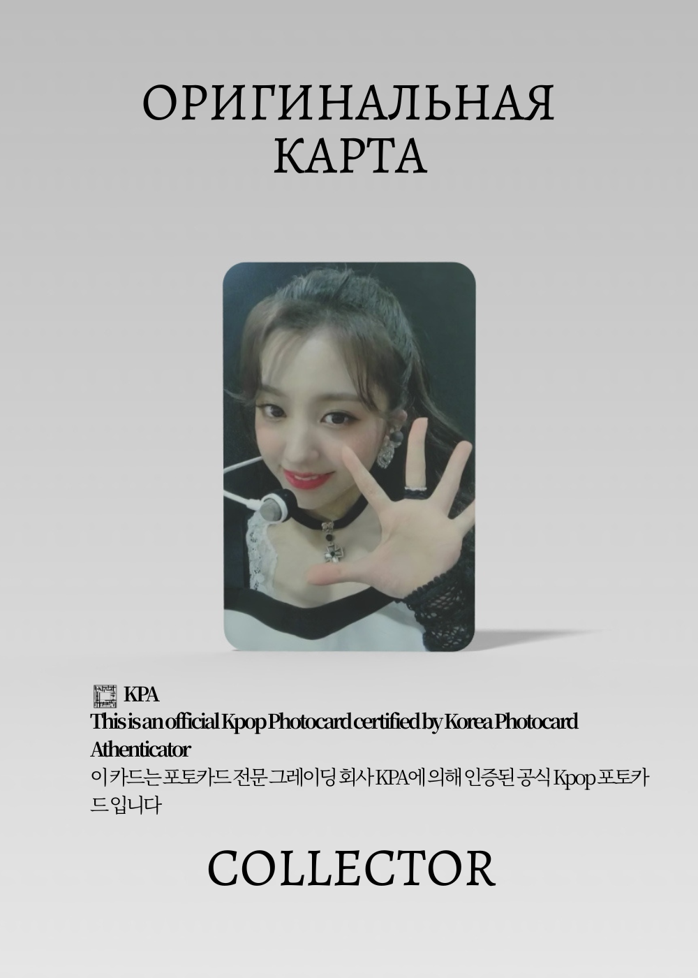ОФИЦИАЛЬНАЯ K-pop карта Йесо из KEP1ER IMPACT (ФАНСАЙН) (белый)