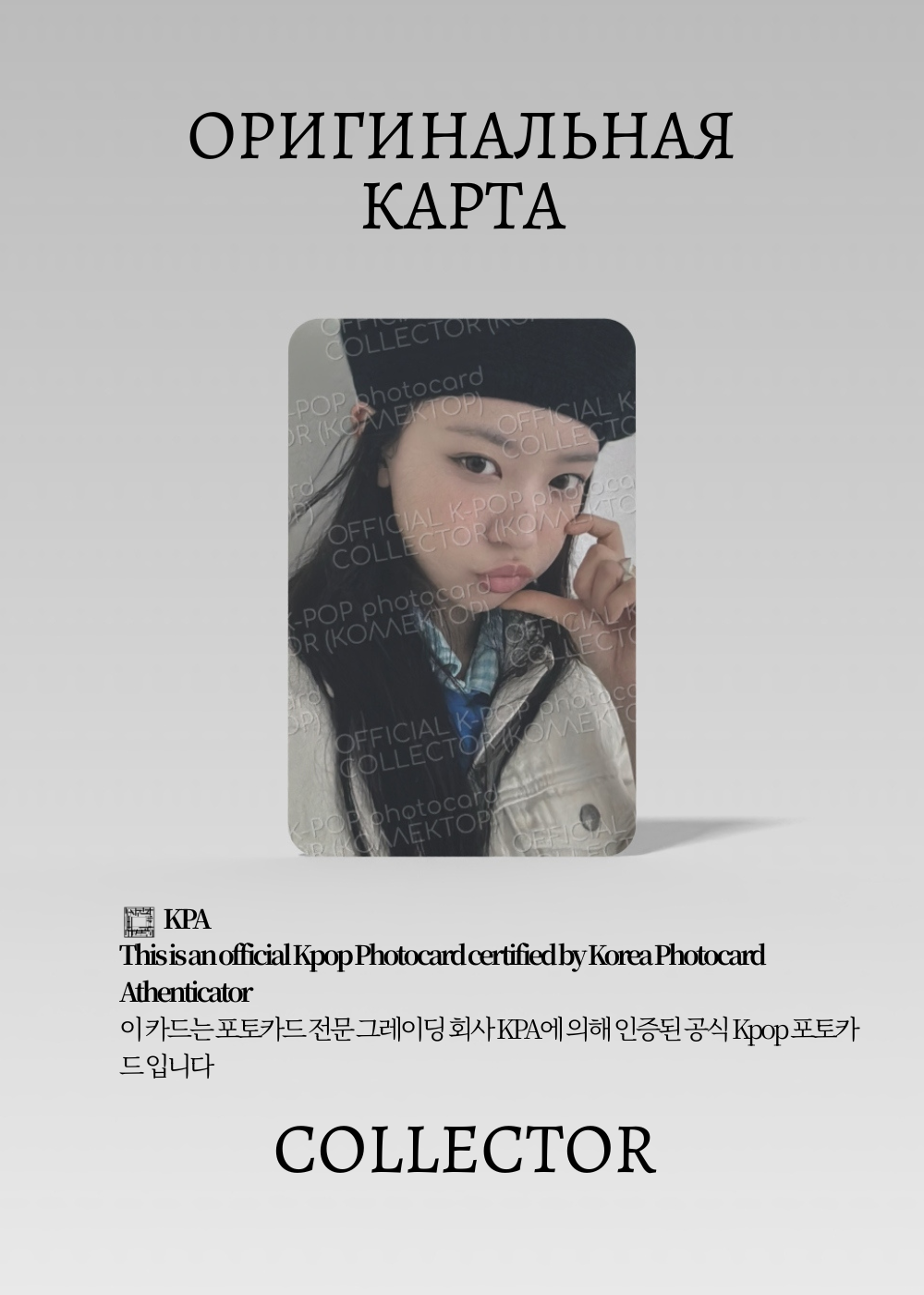 ОФИЦИАЛЬНАЯ K-pop карта Мока из ILLIT BOMB (Альбомка) (белый)