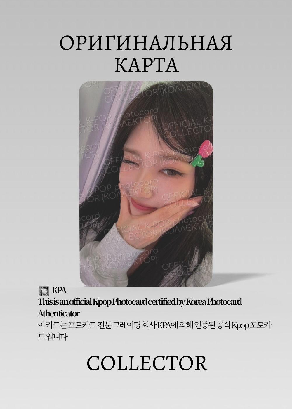 ОФИЦИАЛЬНАЯ K-pop карта Гаыль из SECRET (Ивентовая) (розовый)