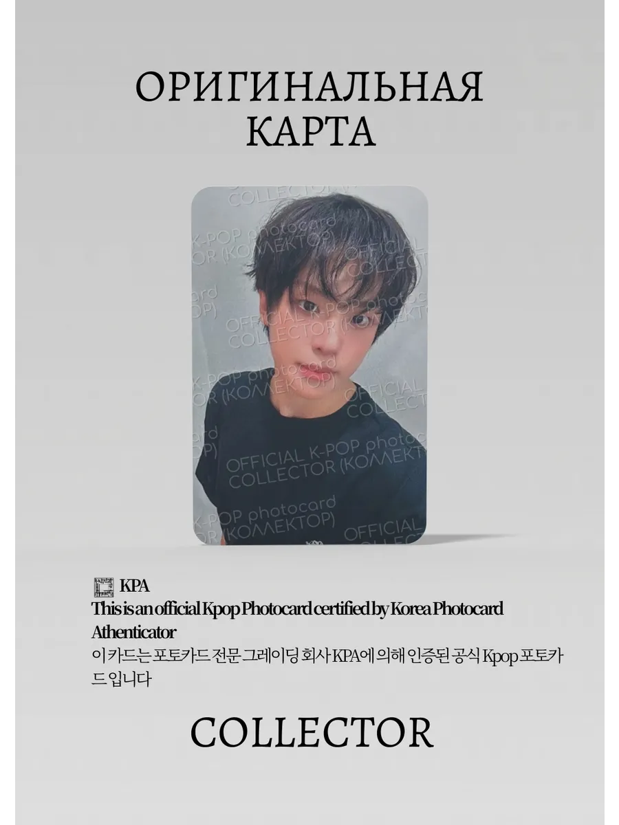 ОФИЦИАЛЬНАЯ K-pop карта Минсок NEWBEAT RAW (Фансайн) (черный)