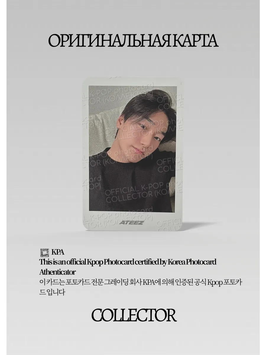 ОФИЦИАЛЬНАЯ K-pop карта Сан из ATEEZ PART 3 (POCA) (зеленый)