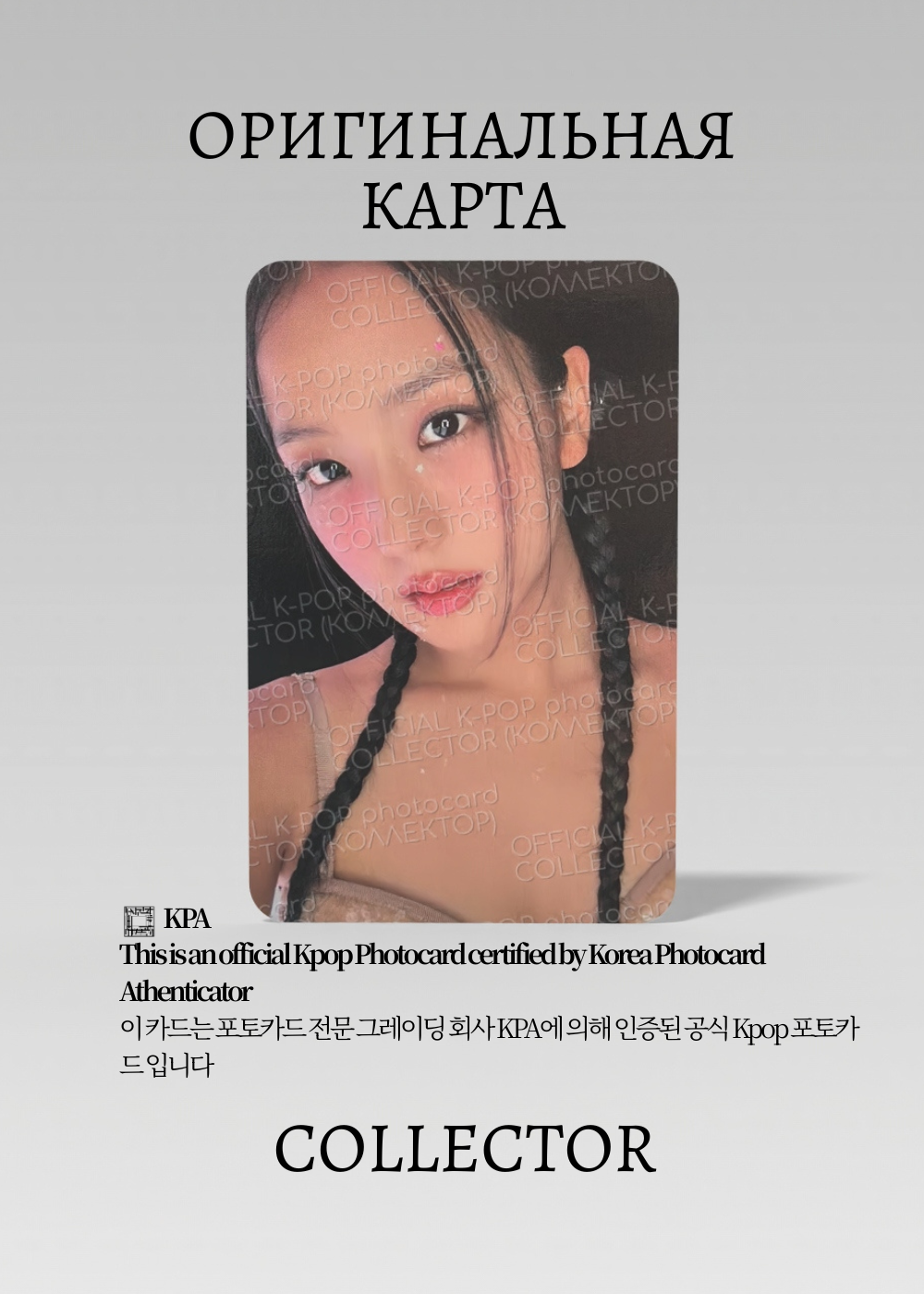 ОФИЦИАЛЬНАЯ K-pop карта Джису из BP DEADLINE (Альбомка) (белый)