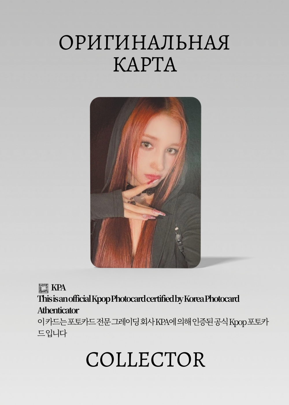 ОФИЦИАЛЬНАЯ K-pop карта Бахи из KEP1ER AGAINST (Лакидро) (черный)