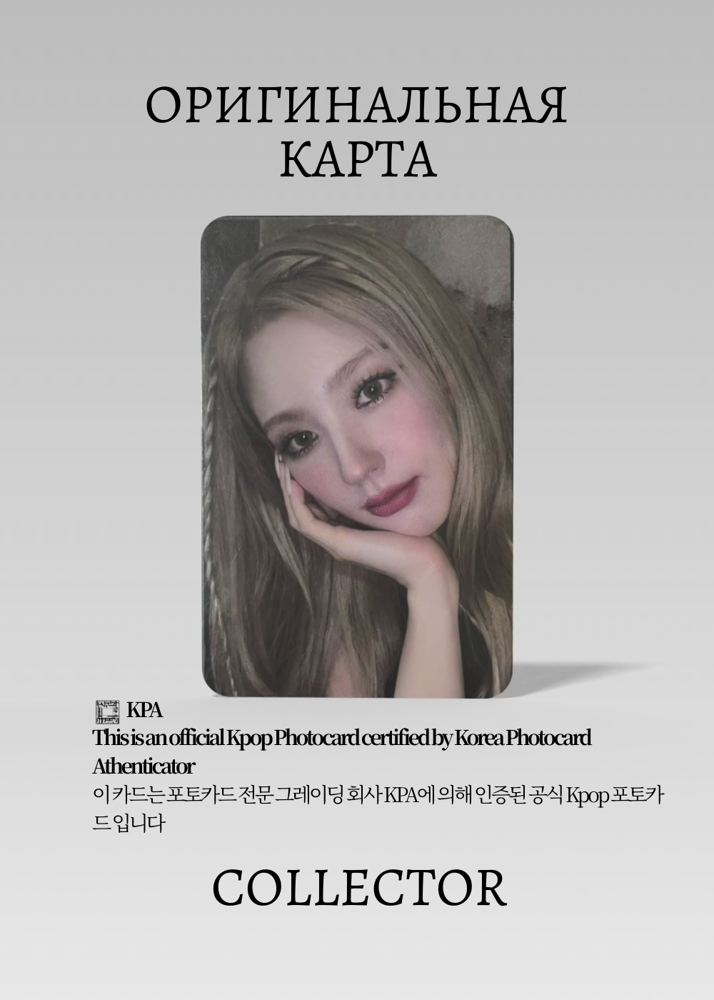 ОФИЦИАЛЬНАЯ K-pop карта Миён из G-IDLE I LOVE (Альбомные) (черный)