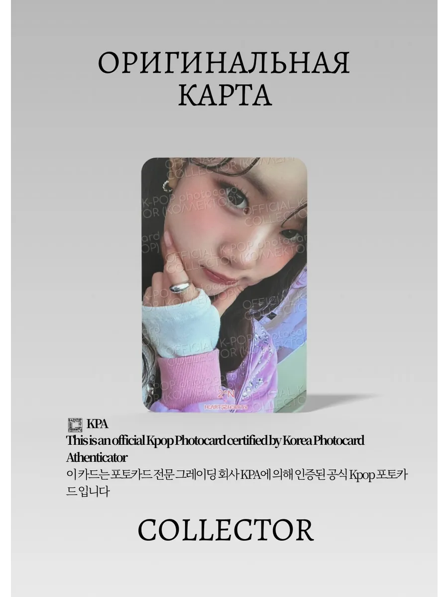 ОФИЦИАЛЬНАЯ K-pop карта H2H 2AN (Мерч) (белый)