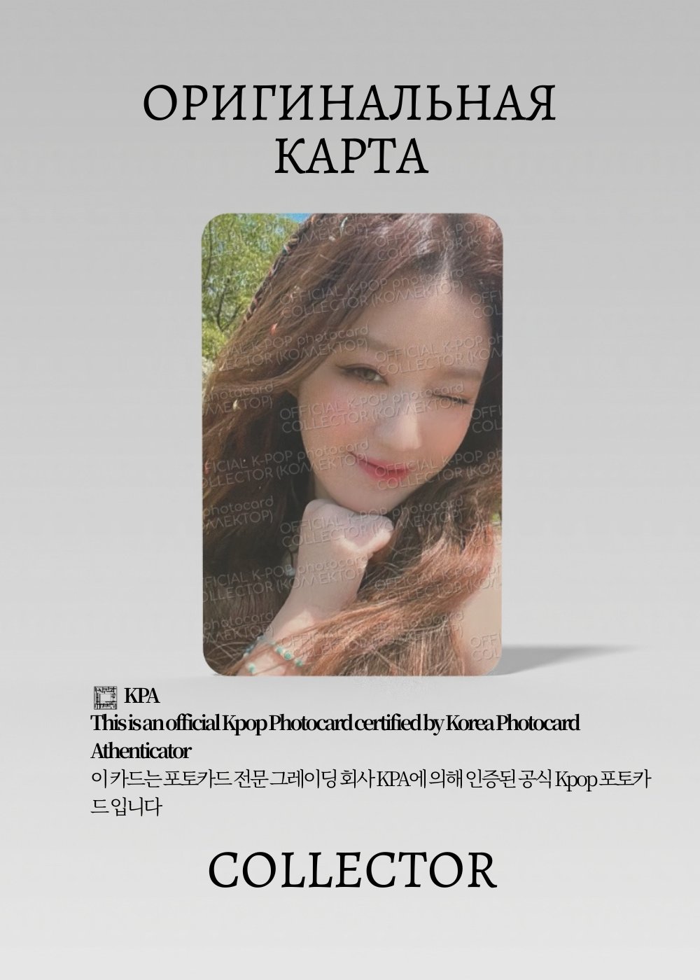ОФИЦИАЛЬНАЯ K-pop карта Шухуа из I-DLE FREE-TY (Туровая) (черный)