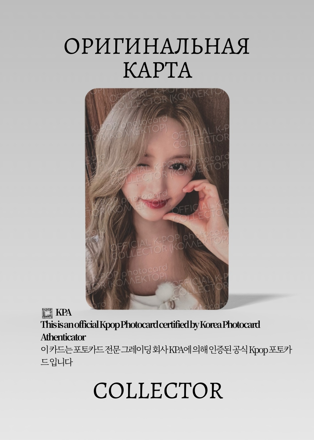 ОФИЦИАЛЬНАЯ K-pop карта Лисо из SECRET (Ивентовая) (розовый)