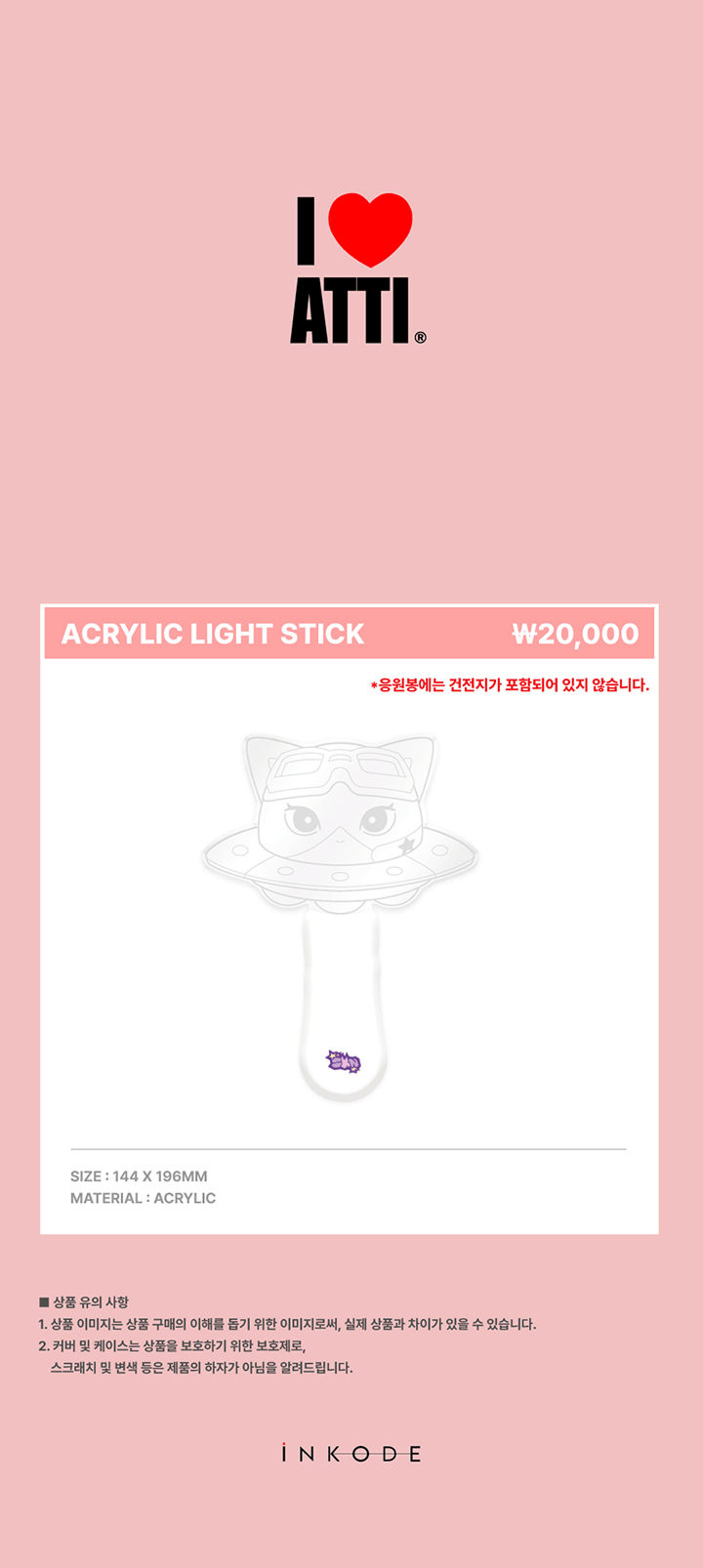 Лайтстик SAY MY NAME ACRYLIC LIGHT STICK