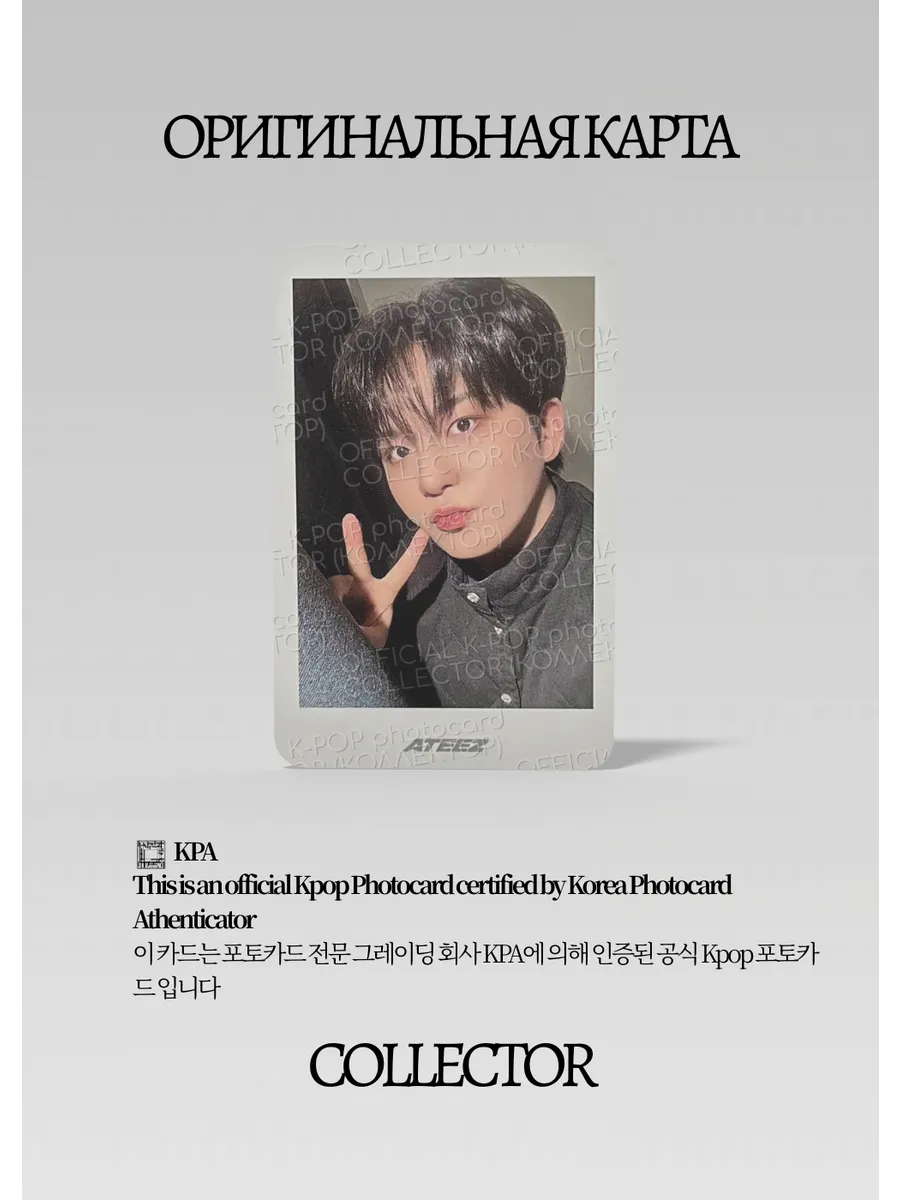ОФИЦИАЛЬНАЯ K-pop карта Юнхо из ATEEZ PART 3 (POCA) (зеленый)