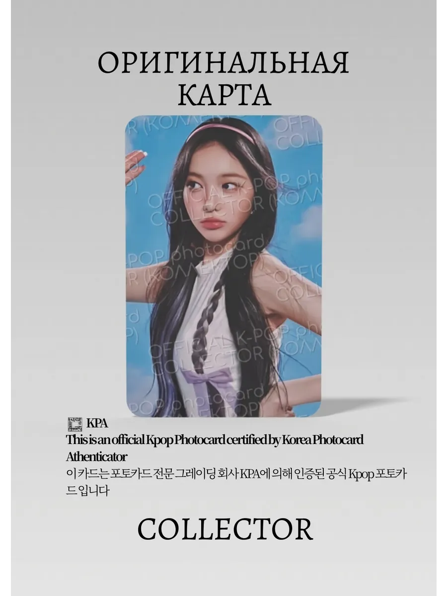 ОФИЦИАЛЬНАЯ K-pop карта Иан HEART2HEART STYLE (Ивент)