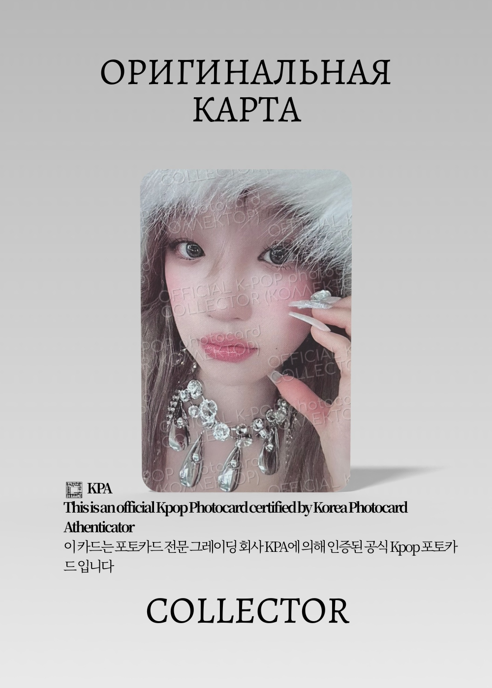 ОФИЦИАЛЬНАЯ K-pop карта Юци из I-DLE 2ND (POCA) (черный)