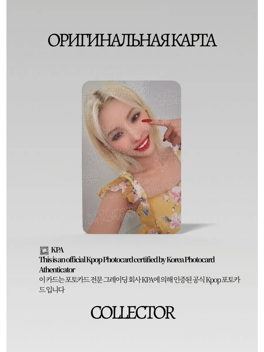 Соён I-DLE Seasons Greetings 2023 | Greetings Официальная K-pop фотокарта (CG/GI/23/01)