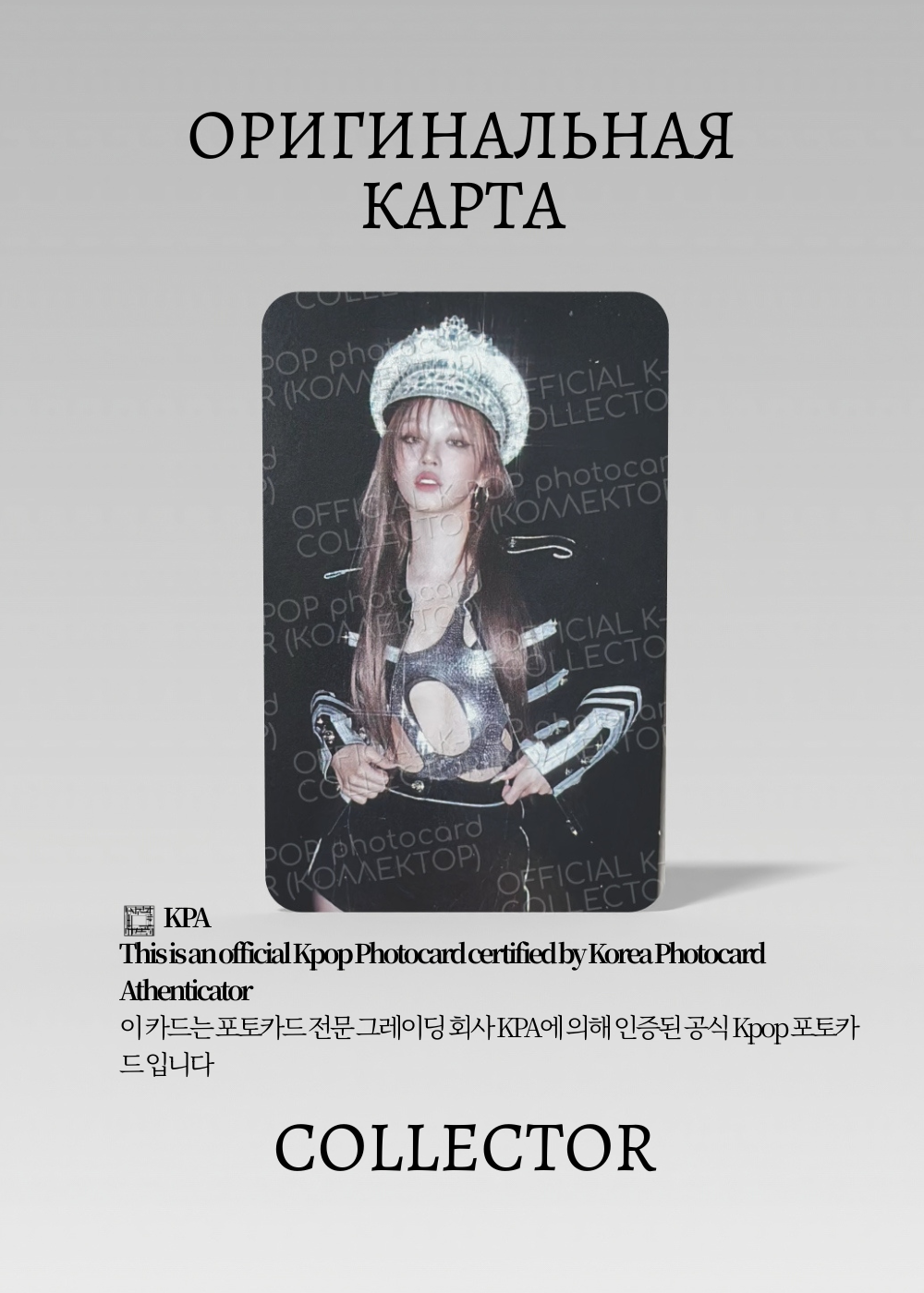 ОФИЦИАЛЬНАЯ K-pop карта Юци из I-DLE 2ND (POCA) (черный)