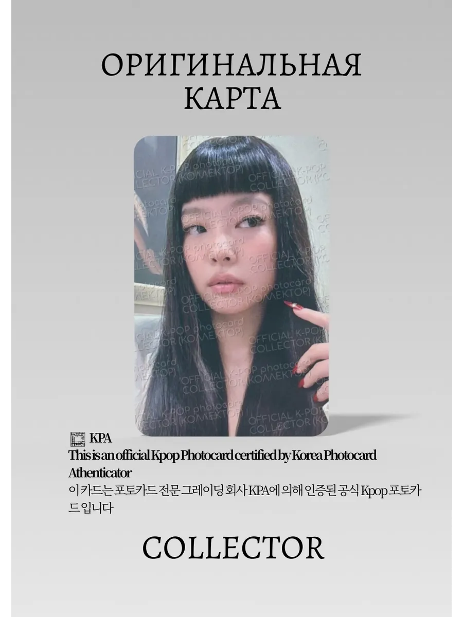 ОФИЦИАЛЬНАЯ K-pop карта Дженни из BLACKPINK RUBY (Лакидро) (черный)
