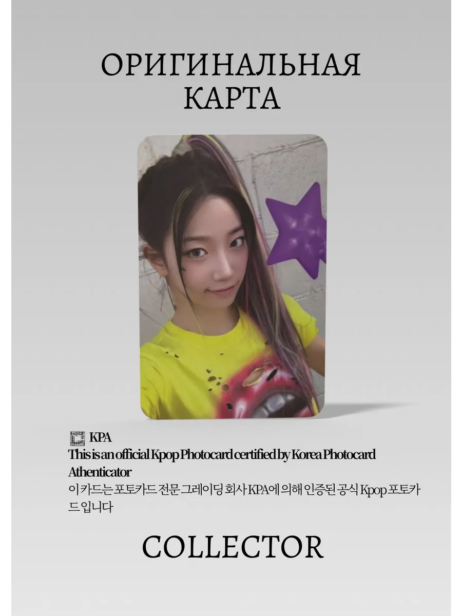 ОФИЦИАЛЬНАЯ K-pop карта Казуха SSERAFIM CRAZY (Фанколл) (желтый)