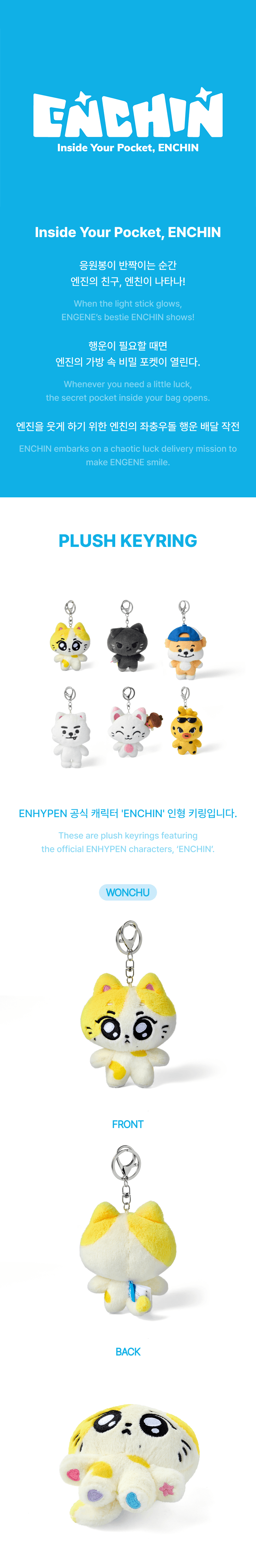ОФИЦИАЛЬНЫЙ K-pop мерч ENHYPEN PLUSH KEYRING