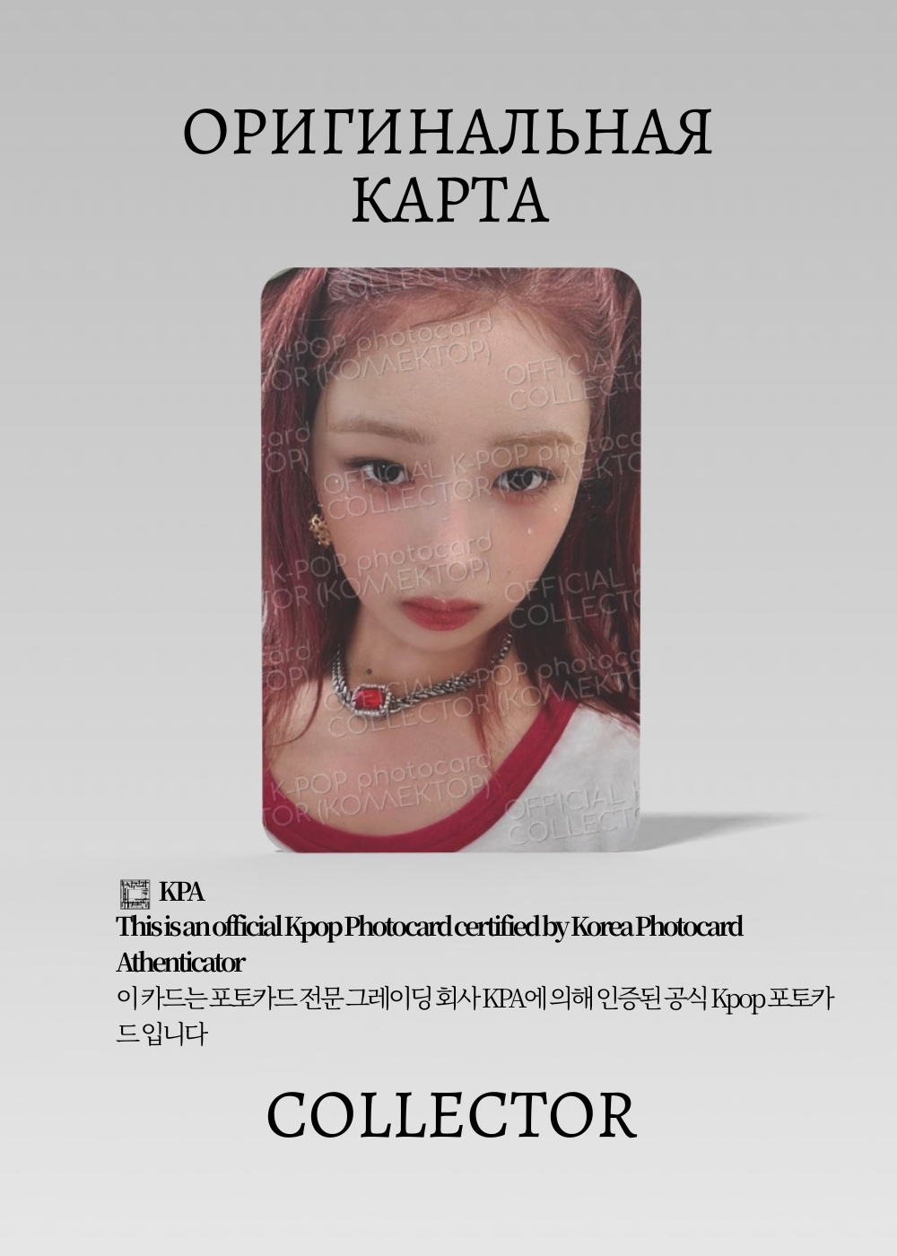 ОФИЦИАЛЬНАЯ K-pop карта Рэй из IVE MINE (Альбомка) (серый)