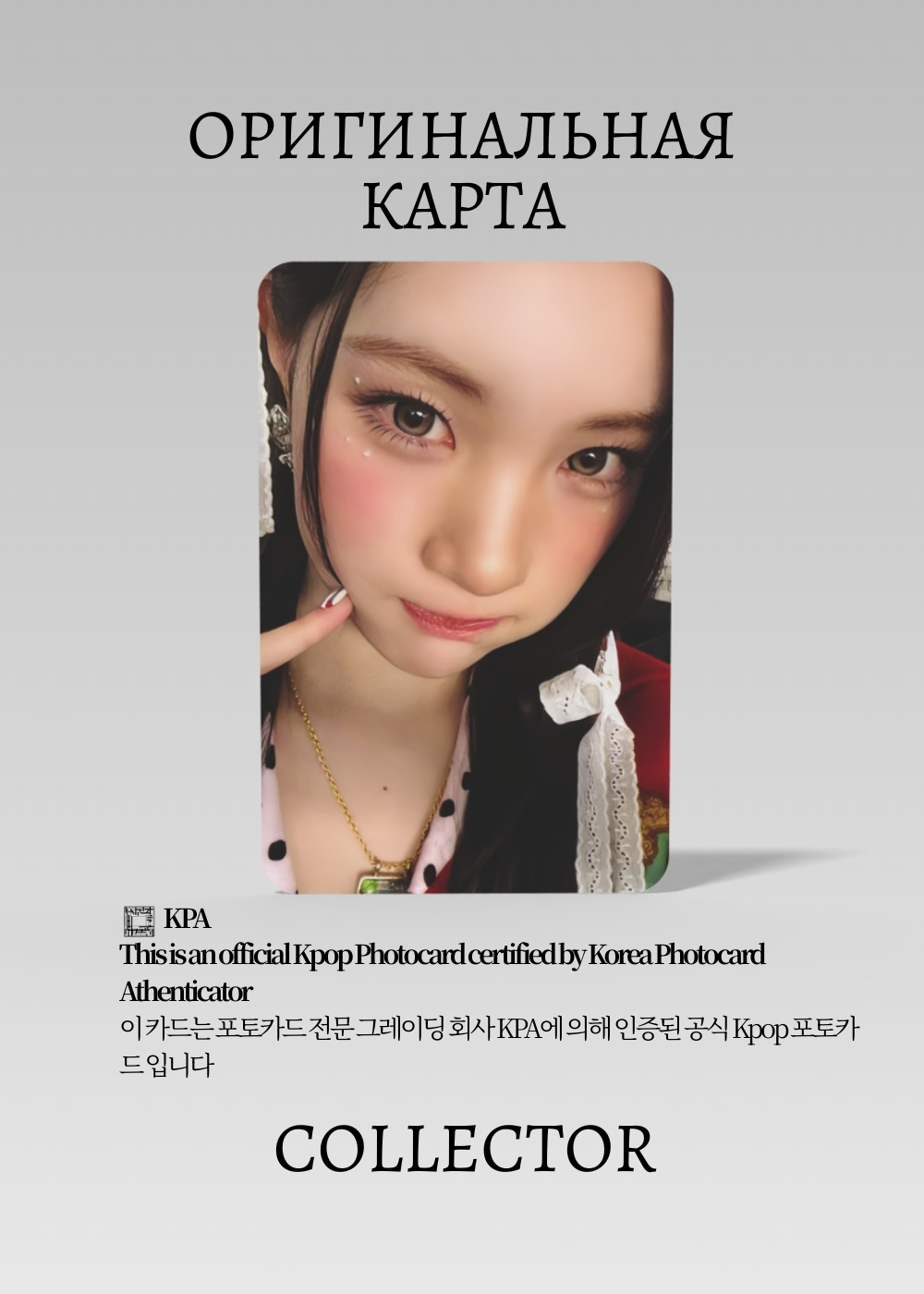 ОФИЦИАЛЬНАЯ K-pop карта Джуын HEART2HEART FOCUS (Лакидро) (белый)
