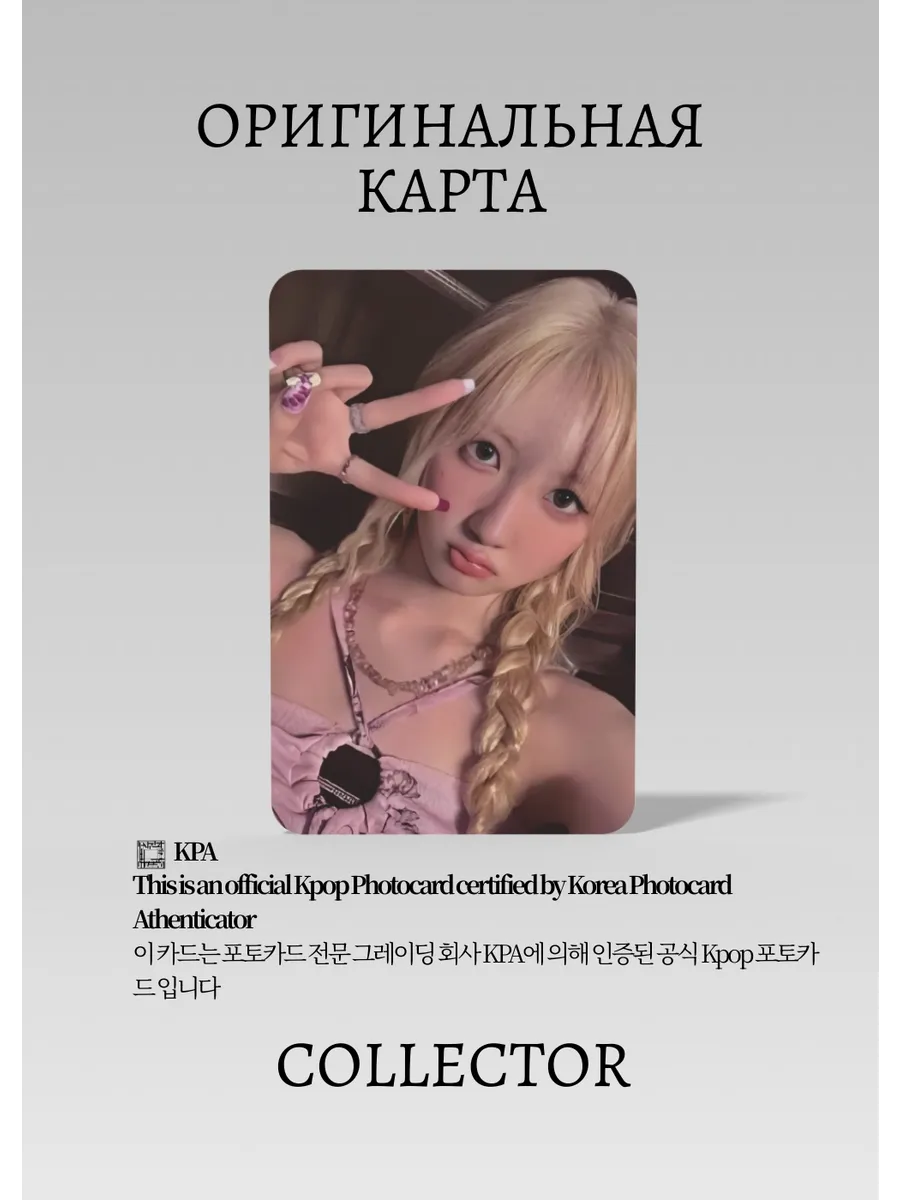 ОФИЦИАЛЬНАЯ K-pop карта Рами из BABYMONSTER DRIP (Предза) (черный)