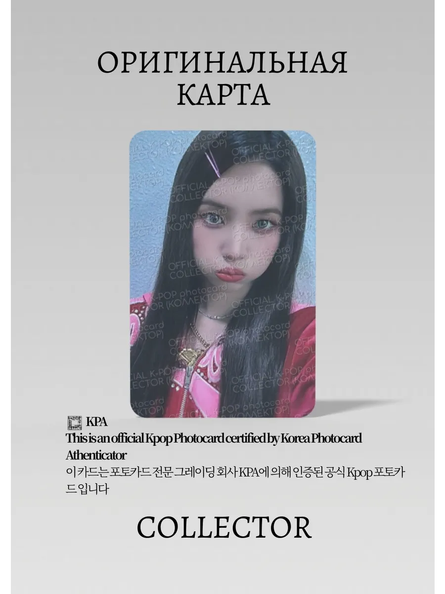 ОФИЦИАЛЬНАЯ K-pop карта Соён из G-IDLE I FEEL (Лакидро) (белый)