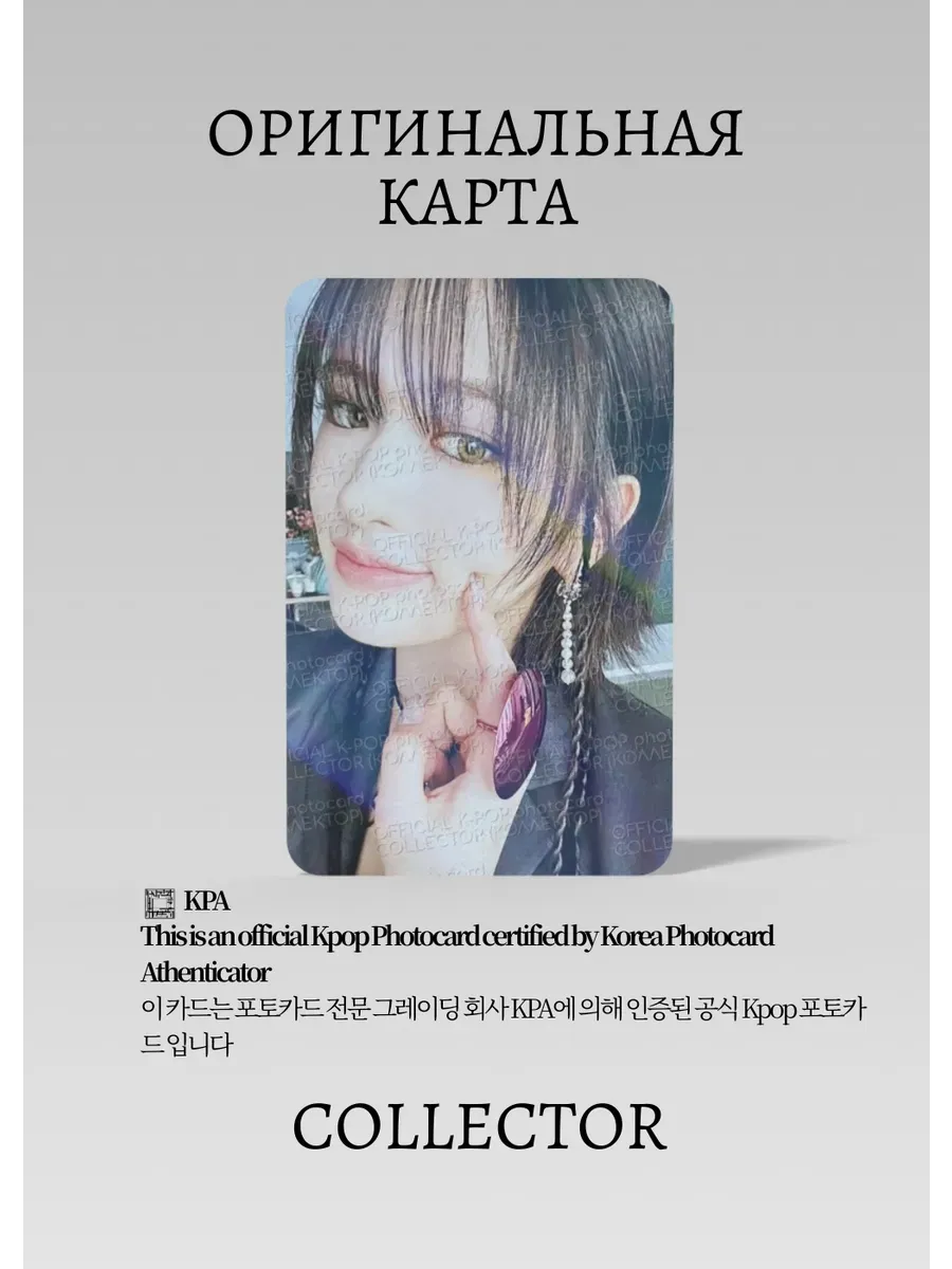 ОФИЦИАЛЬНАЯ K-pop карта Юджин из IVE MINE (Предза) (белый)