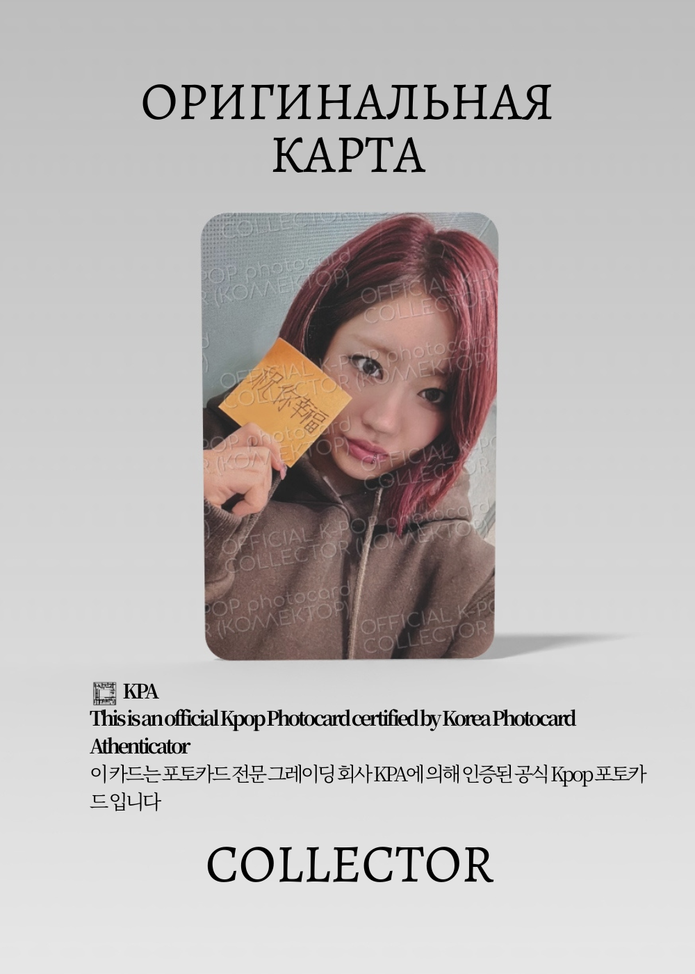 ОФИЦИАЛЬНАЯ K-pop карта Джули KISS OF LIFE 224 (Ивент) (белый)