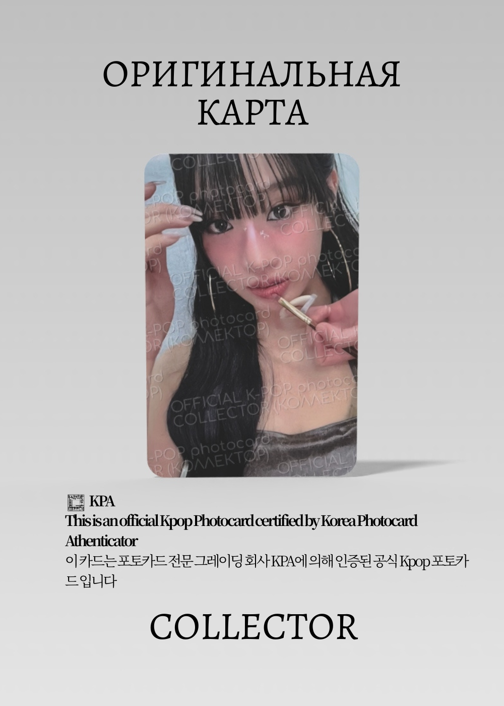 ОФИЦИАЛЬНАЯ K-pop карта Натти KISS OF LIFE 224 (Ивент) (белый)