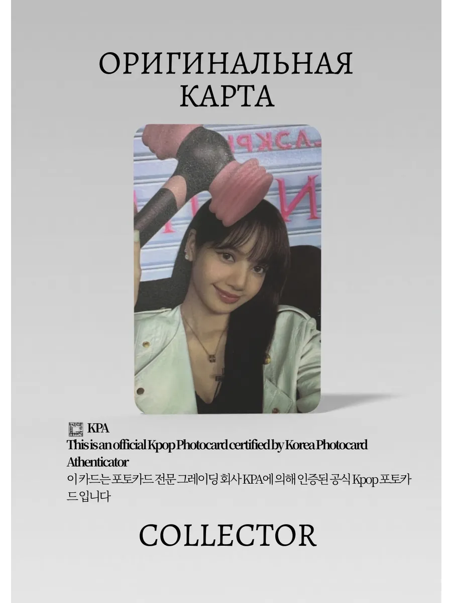Лиса BLACKPINK BORN PINK | KMSTATION Lucky Draw Официальная K-pop фотокарта (CLD/BP/BP/B/KMS/104)
