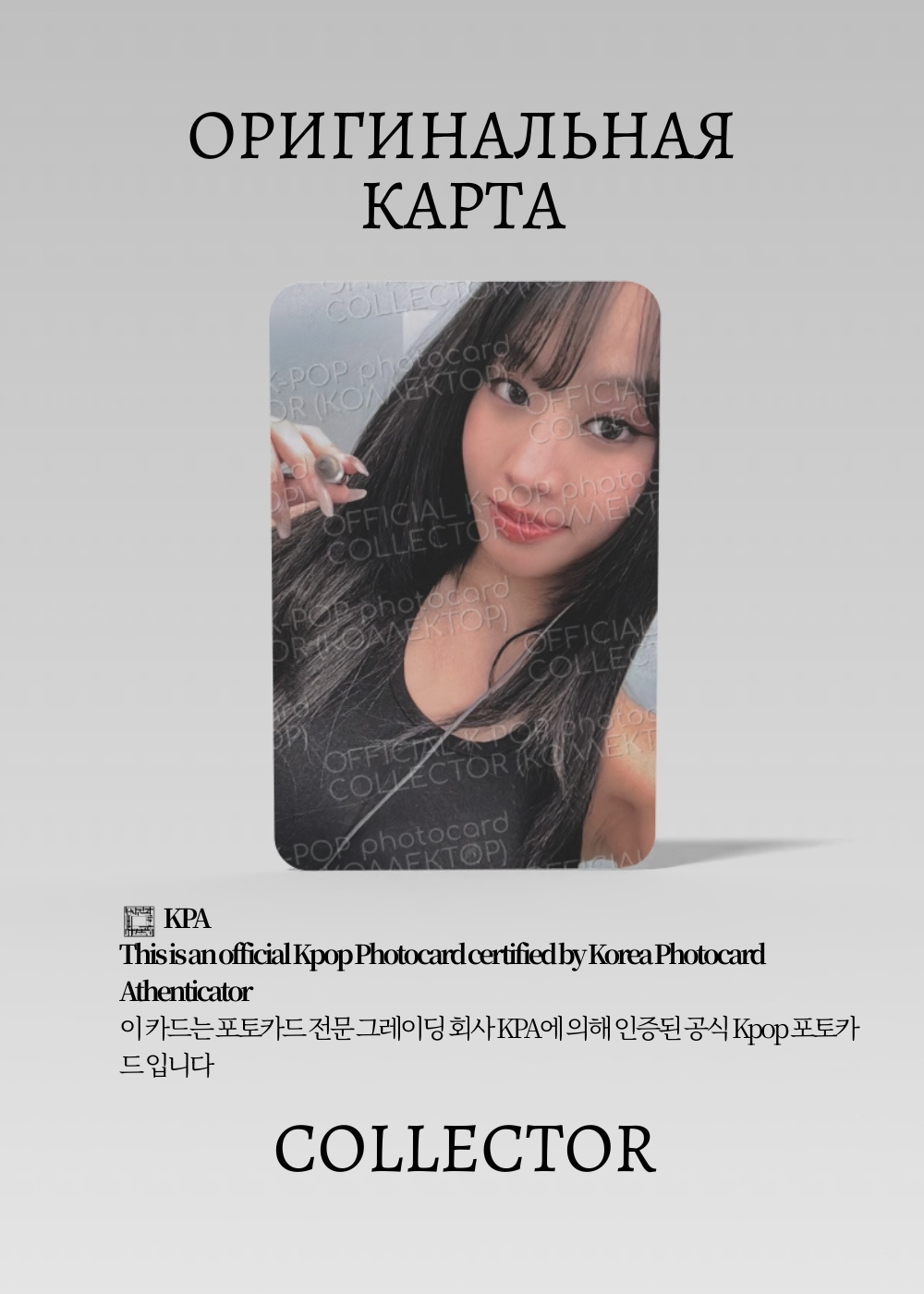ОФИЦИАЛЬНАЯ K-pop карта Натти KISS OF LIFE 224 (Ивент) (белый)