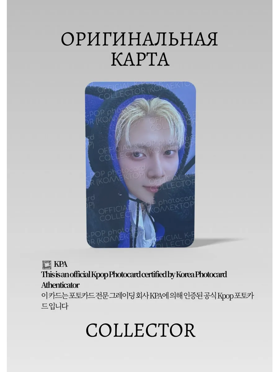 ОФИЦИАЛЬНАЯ K-pop карта Ёсан из ATEEZ PART 4 (Фансайн) (белый)