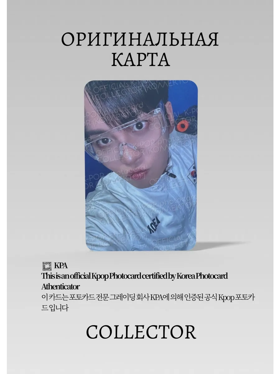 ОФИЦИАЛЬНАЯ K-pop карта Чонхо из ATEEZ PART 4 (Фансайн) (белый)