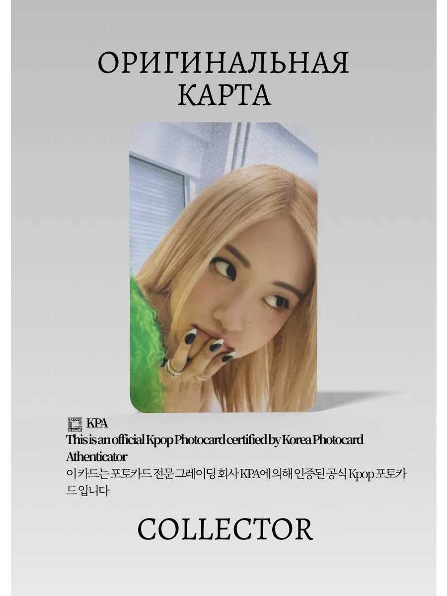 Розэ BLACKPINK BORN PINK | KMSTATION Lucky Draw Официальная K-pop фотокарта (CLD/BP/BP/B/KMS/203)