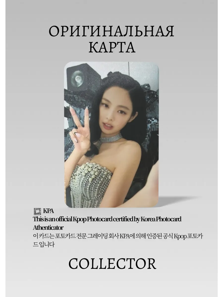 Дженни BLACKPINK BORN PINK | KMSTATION Lucky Draw Официальная K-pop фотокарта (CLD/BP/BP/A/KMS/202)