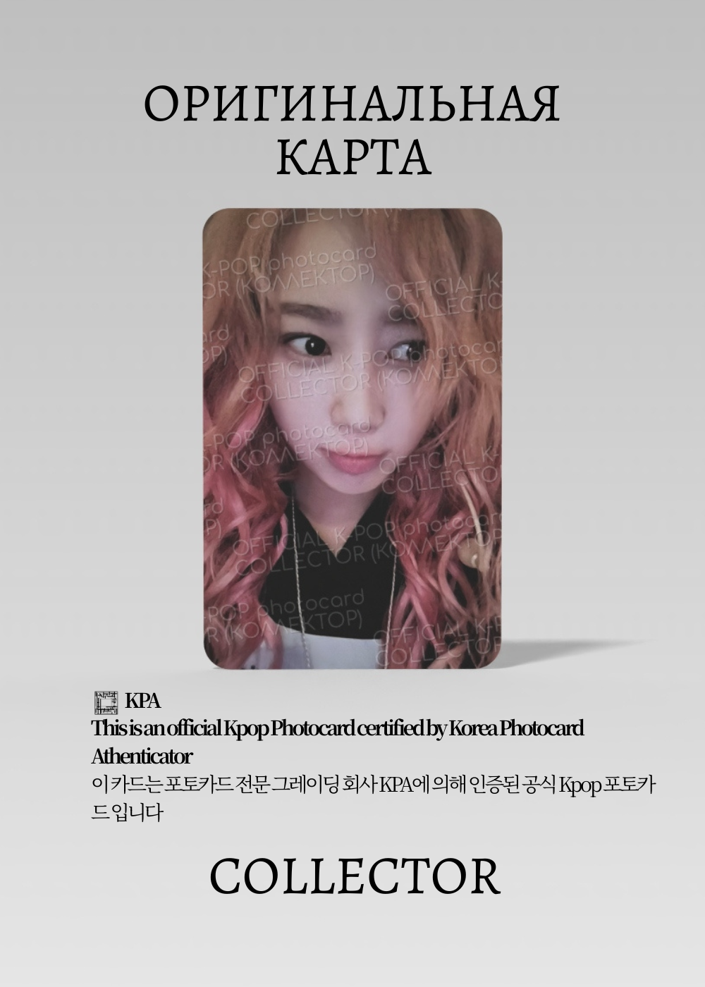 ОФИЦИАЛЬНАЯ K-pop карта Жизель (белый)