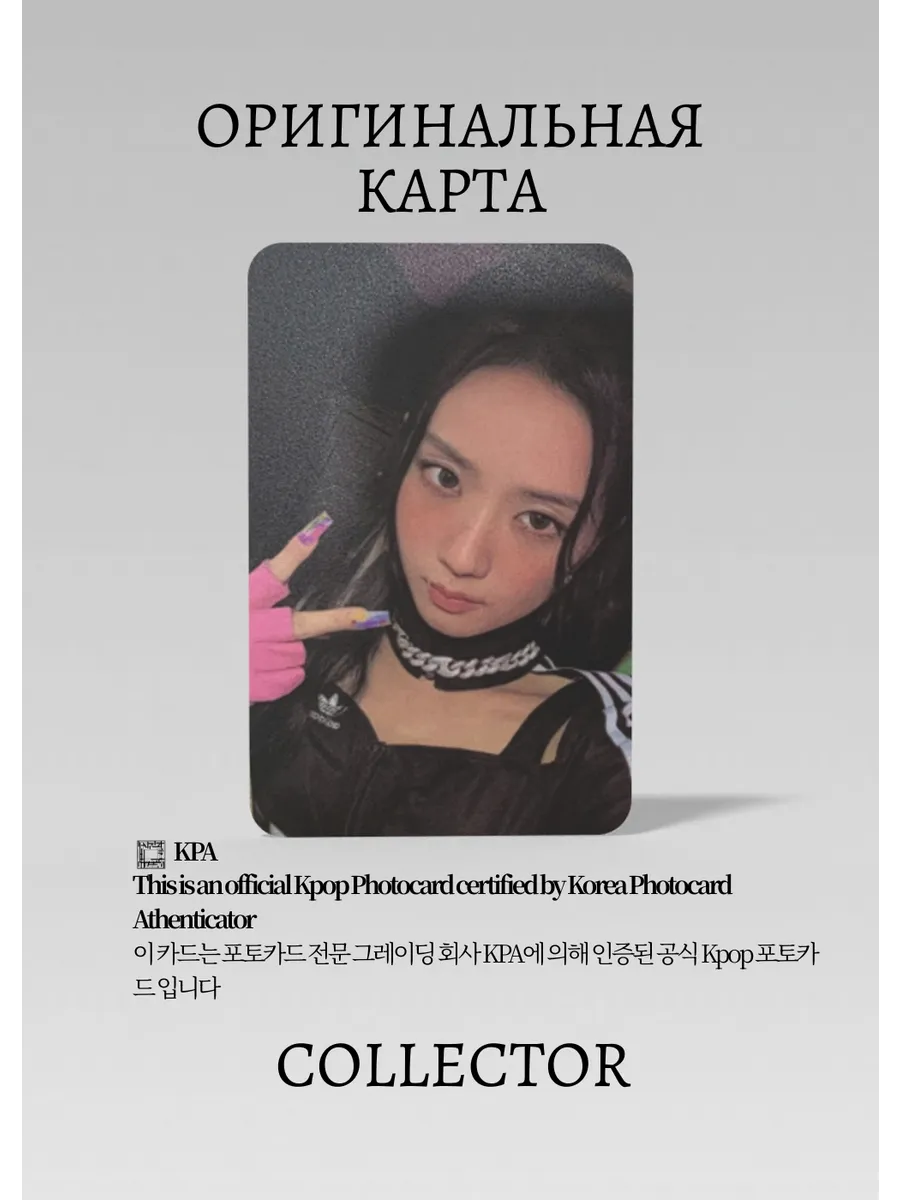 Джису BLACKPINK BORN PINK | KMSTATION Lucky Draw Официальная K-pop фотокарта (CLD/BP/BP/B/KMS/101)