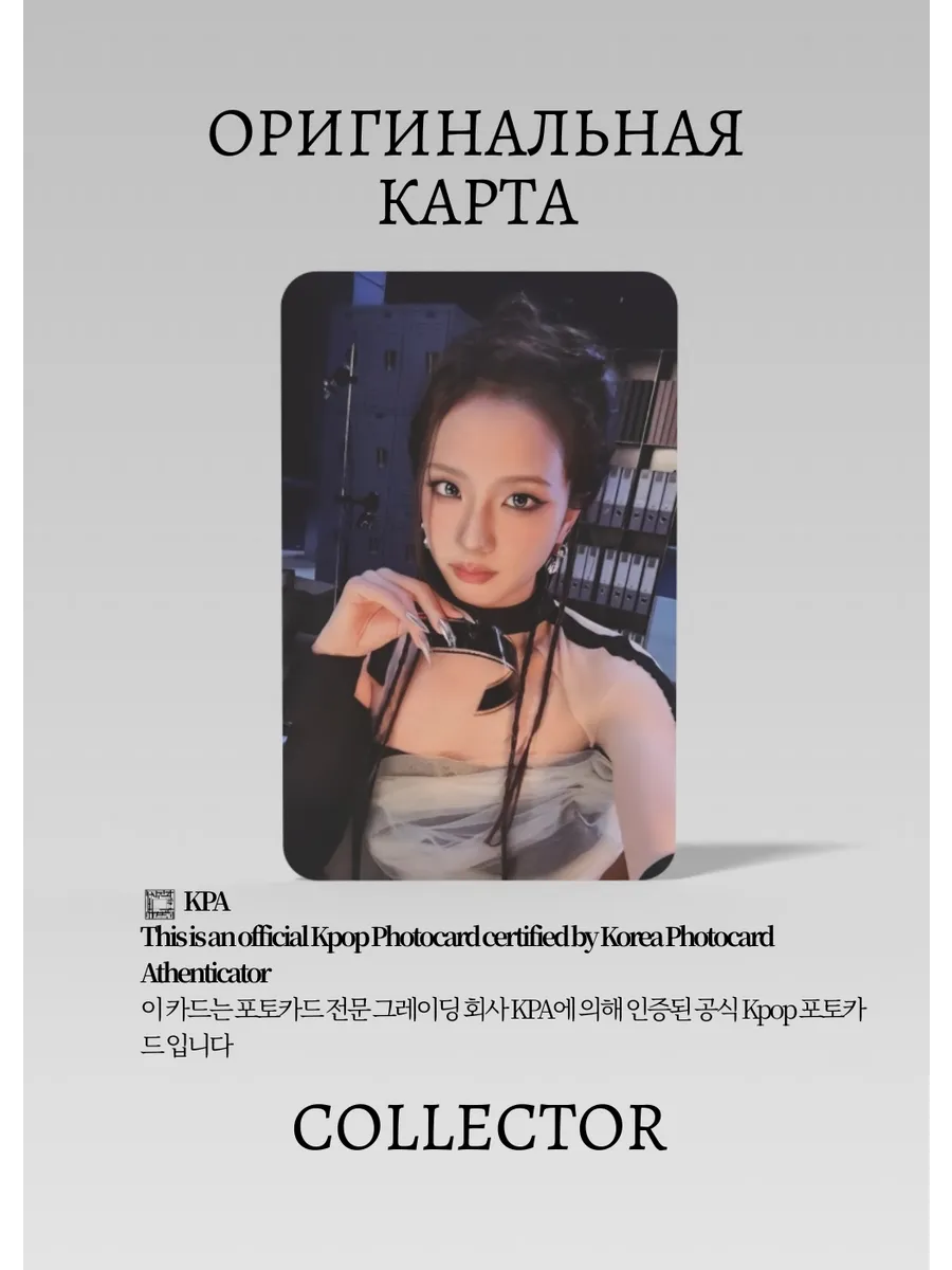 ОФИЦИАЛЬНАЯ K-pop карта Джису из BP AMORTAGE (Альбомка) (черный)