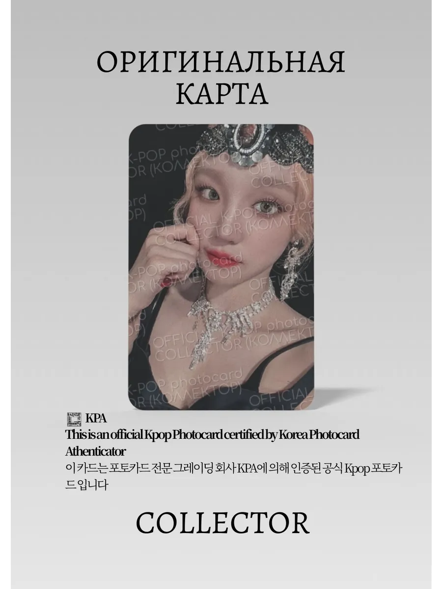 Юци  G-IDLE I LOVE | WITHMUU Fancall Официальная K-pop фотокарта (CEFC/GI/IL/WM/04)