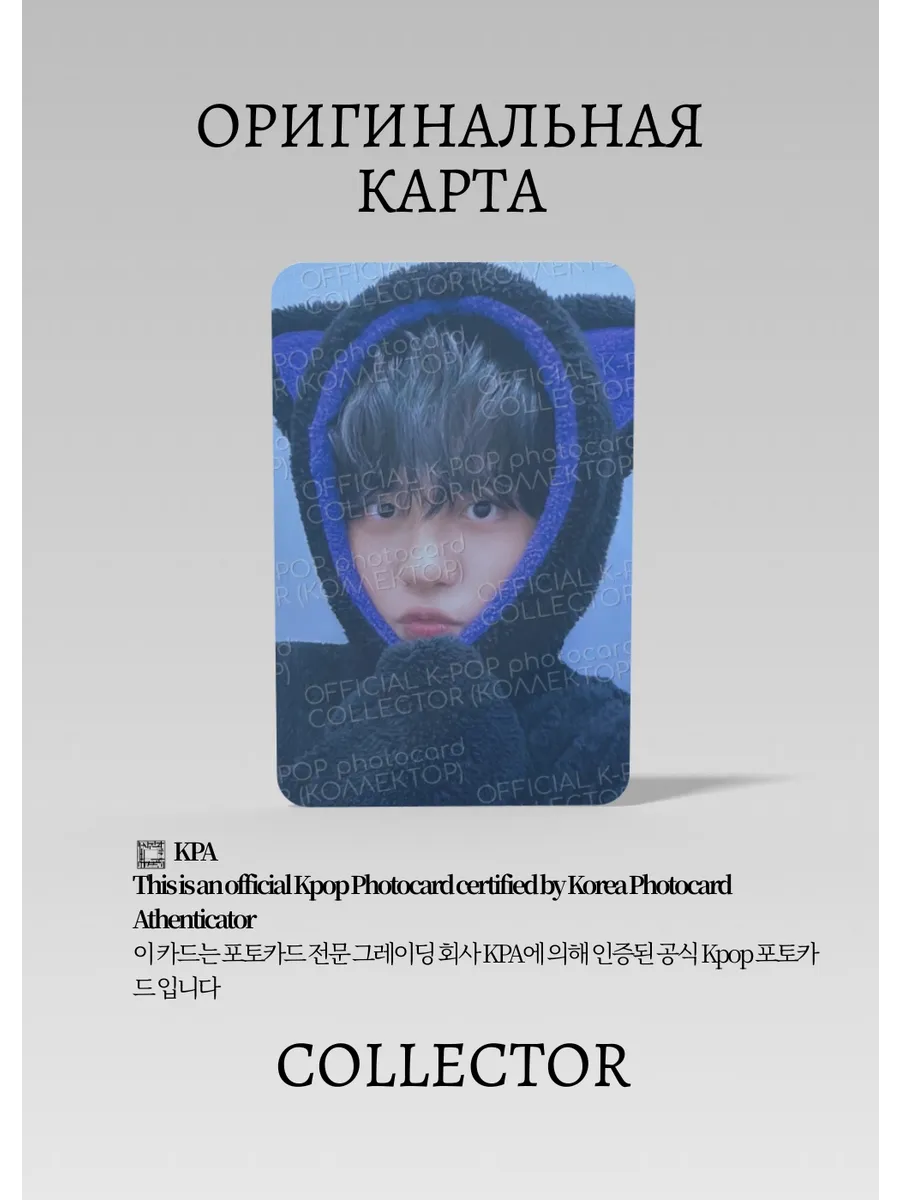ОФИЦИАЛЬНАЯ K-pop карта Чонхо из ATEEZ PART 4 (Фансайн) (белый)