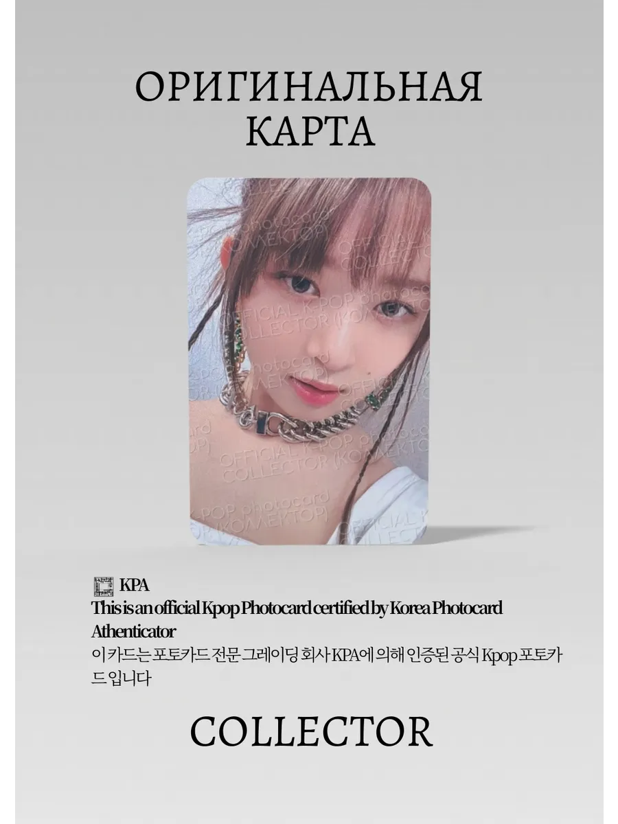 ОФИЦИАЛЬНАЯ K-pop карта Рэй из IVE AFTER LIKE (Фанколл) (белый)