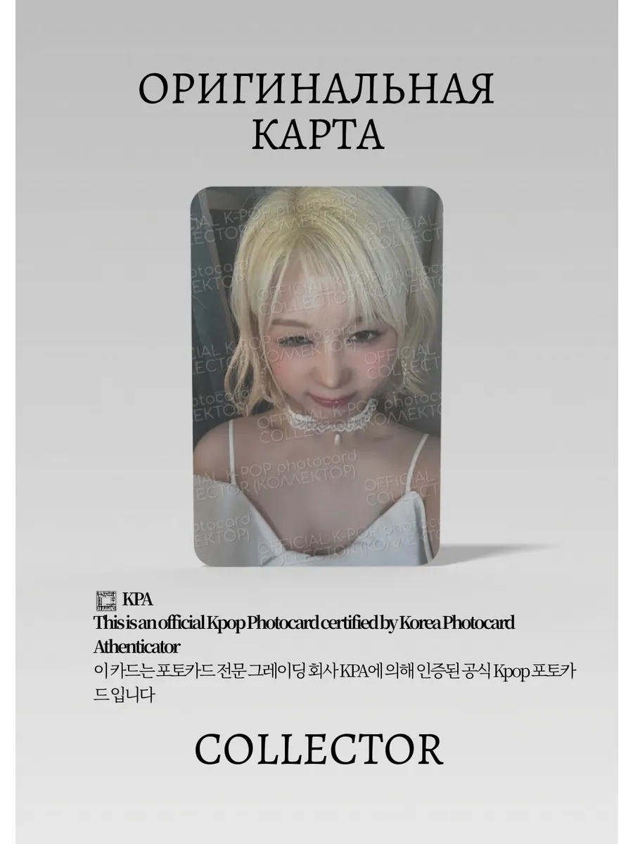 ОФИЦИАЛЬНАЯ K-pop карта Хикару из KEP1ER KEPGOING (Предза) (белый)
