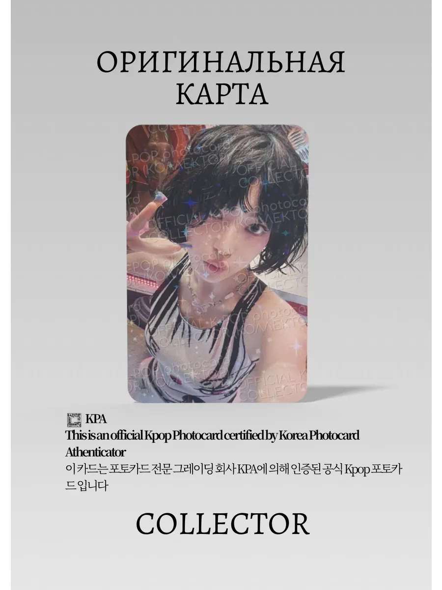 ОФИЦИАЛЬНАЯ K-pop карта Сакура SSERAFIM SPAGHETTI (Предза) (черный)