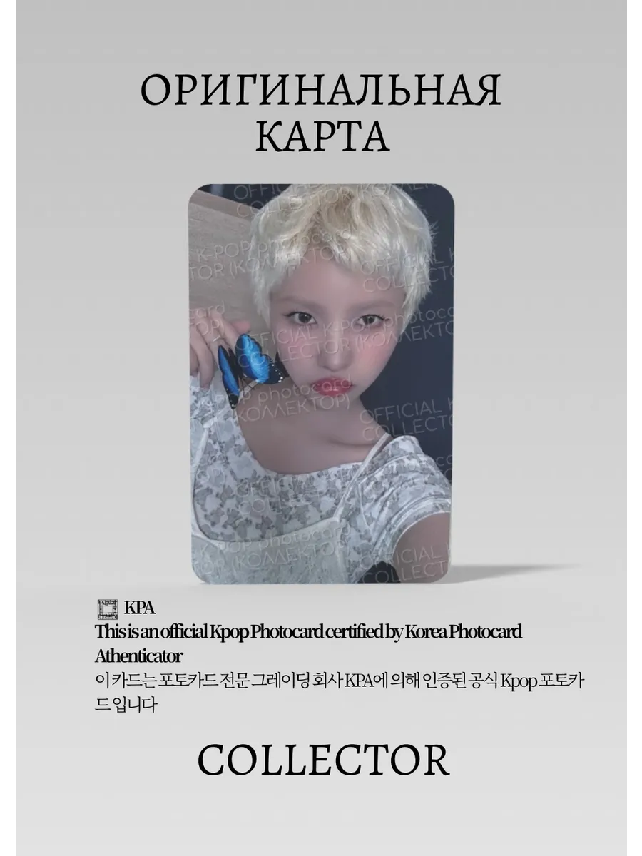 ОФИЦИАЛЬНАЯ K-pop карта Соён из G-IDLE WE ARE (Лакидро) (белый)