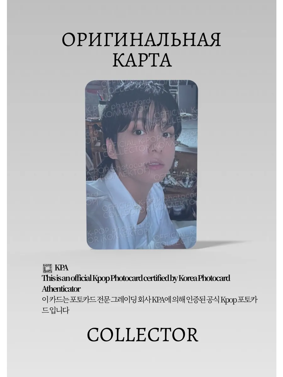 ОФИЦИАЛЬНАЯ K-pop карта Чонгук из BTS SOLO SEVEN (Альбом) (белый)