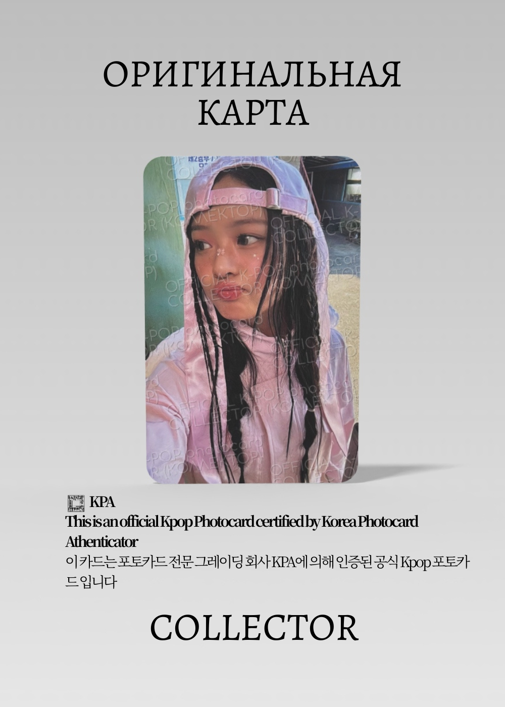 ОФИЦИАЛЬНАЯ K-pop карта Ханни NEWJEANS 2025 (Гритинг) (черный)