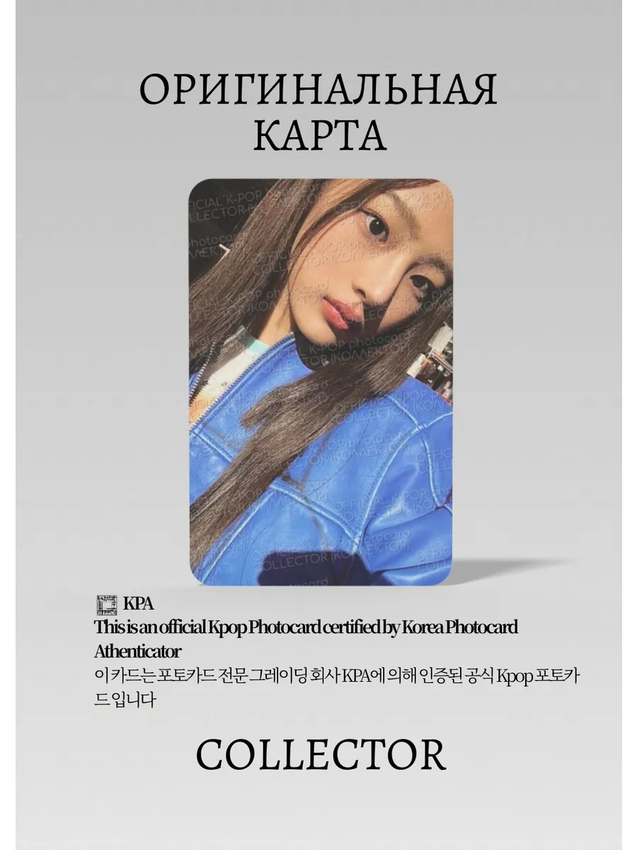 ОФИЦИАЛЬНАЯ K-pop карта Минджи из NEWJEANS SN (WEVERSE) (синий)
