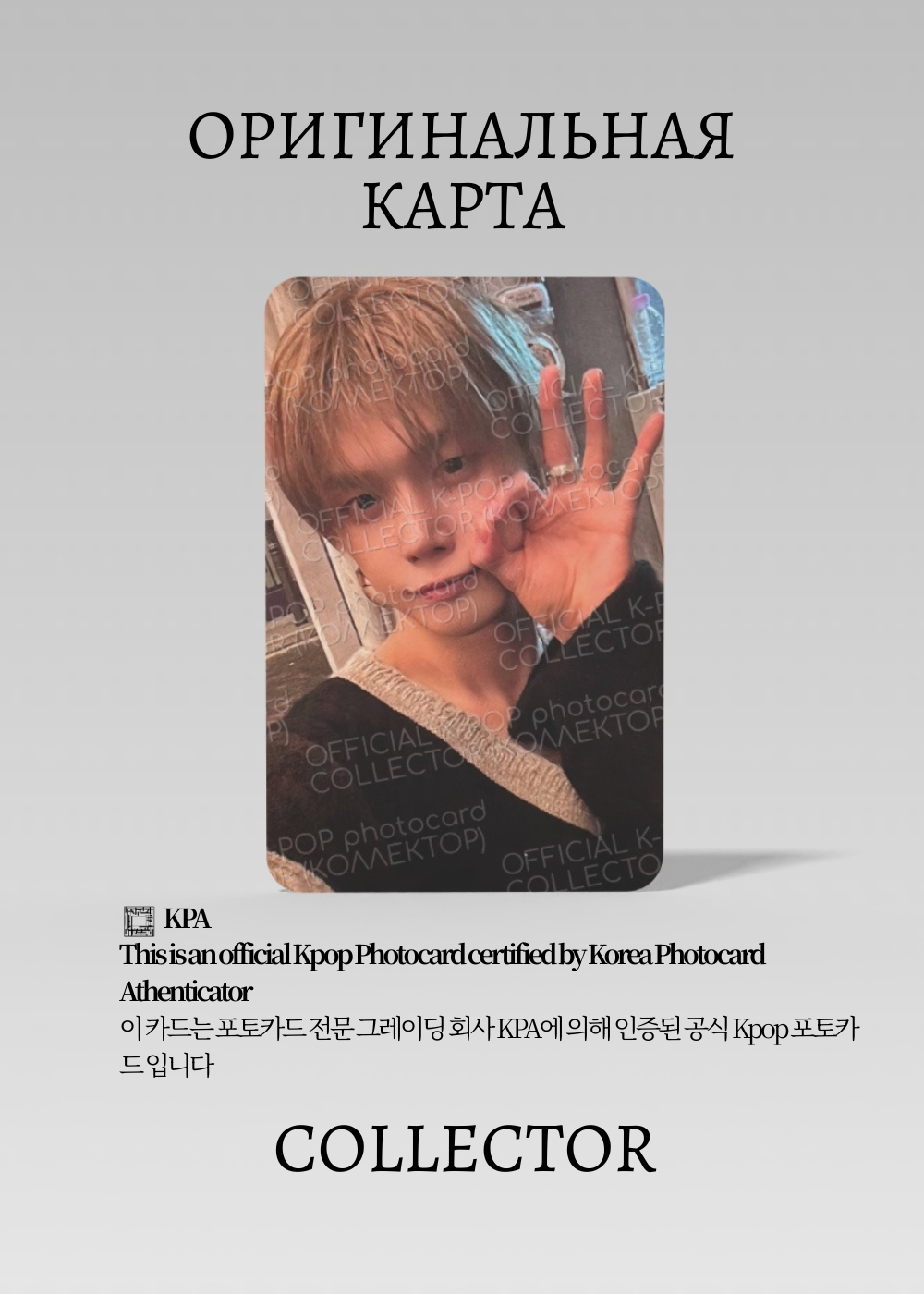 ОФИЦИАЛЬНАЯ K-pop карта Ёнджун из TXT (Ивентовая) (черный)