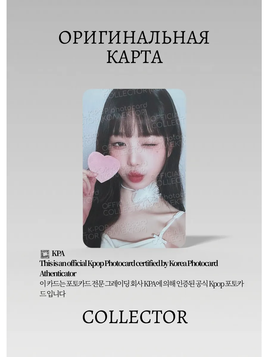 ОФИЦИАЛЬНАЯ K-pop карта Вонён из IVE 2023 YEAR (Гритинг) (белый)