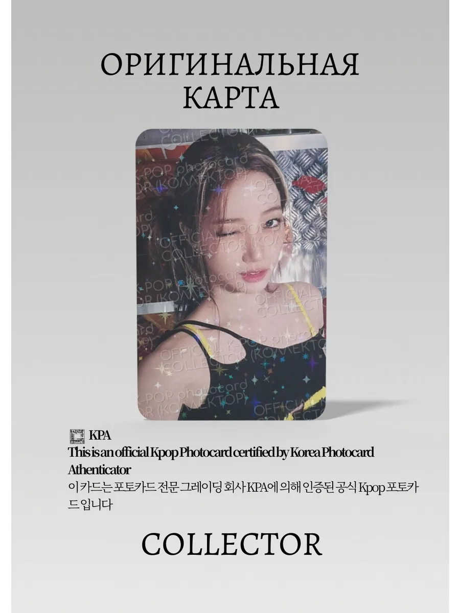 ОФИЦИАЛЬНАЯ K-pop карта Казуха SSERAFIM SPAGHETTI (Предза) (черный)